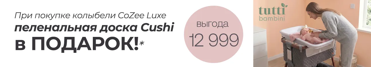 Эксклюзивное предложение от Tutti Bambini!