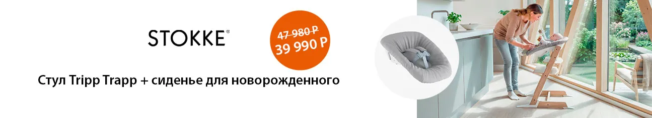 Супер цена на стартовый сет Stokke!
