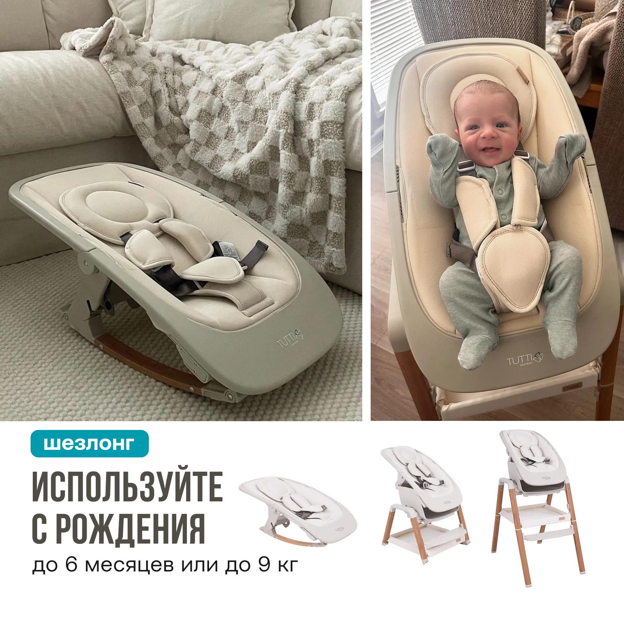 Стул Tutti Bambini для кормления растущий High Chair Nova