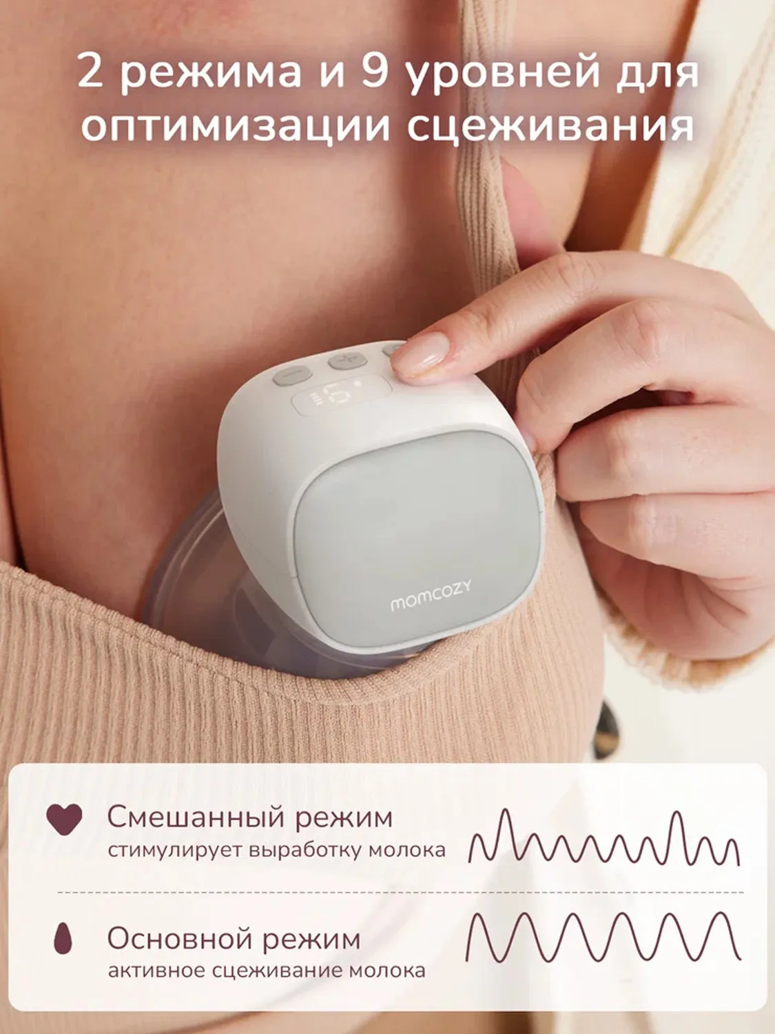 Молокоотсос Momcozy беспроводной портативный электрический S9 Pro