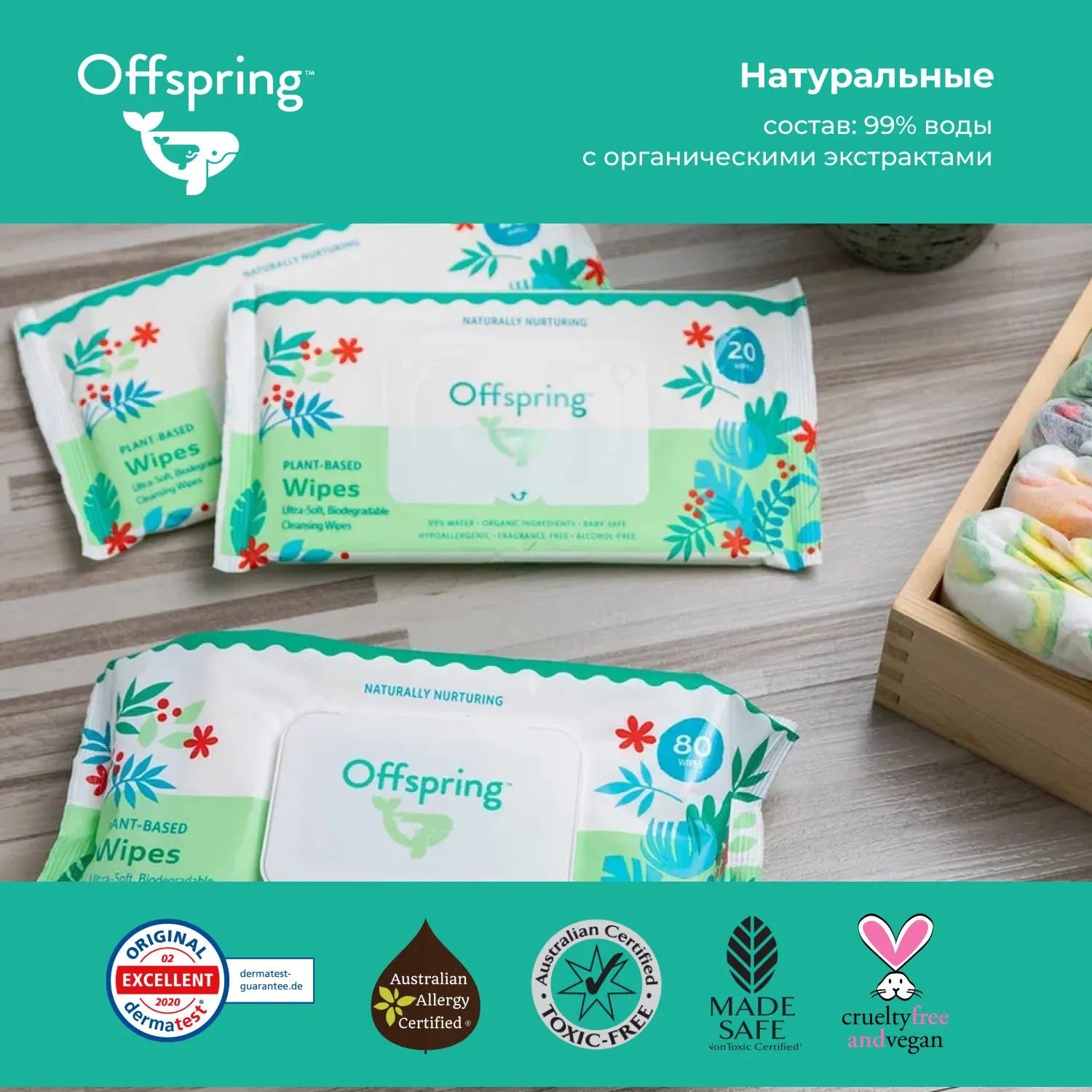Салфетки биоразлагаемые влажные Offspring 80 шт OF03W80