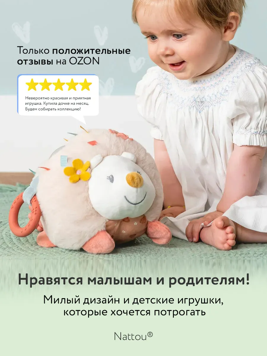 Игрушка мягкая Nattou Soft toy MILA ZOË LANA  Activity Ёжик 266369