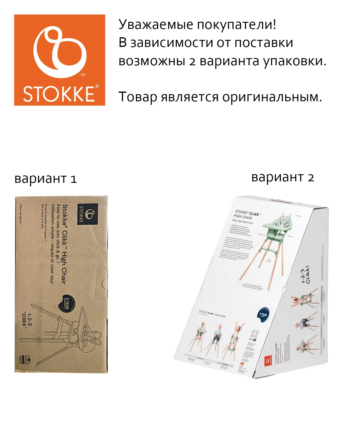 Стульчик Stokke Clikk Витрина