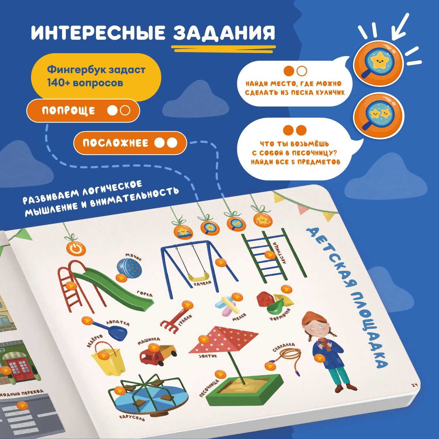 Книга интерактивная Abumba Fingerbook «Всё обо всём» ABU-FING-01