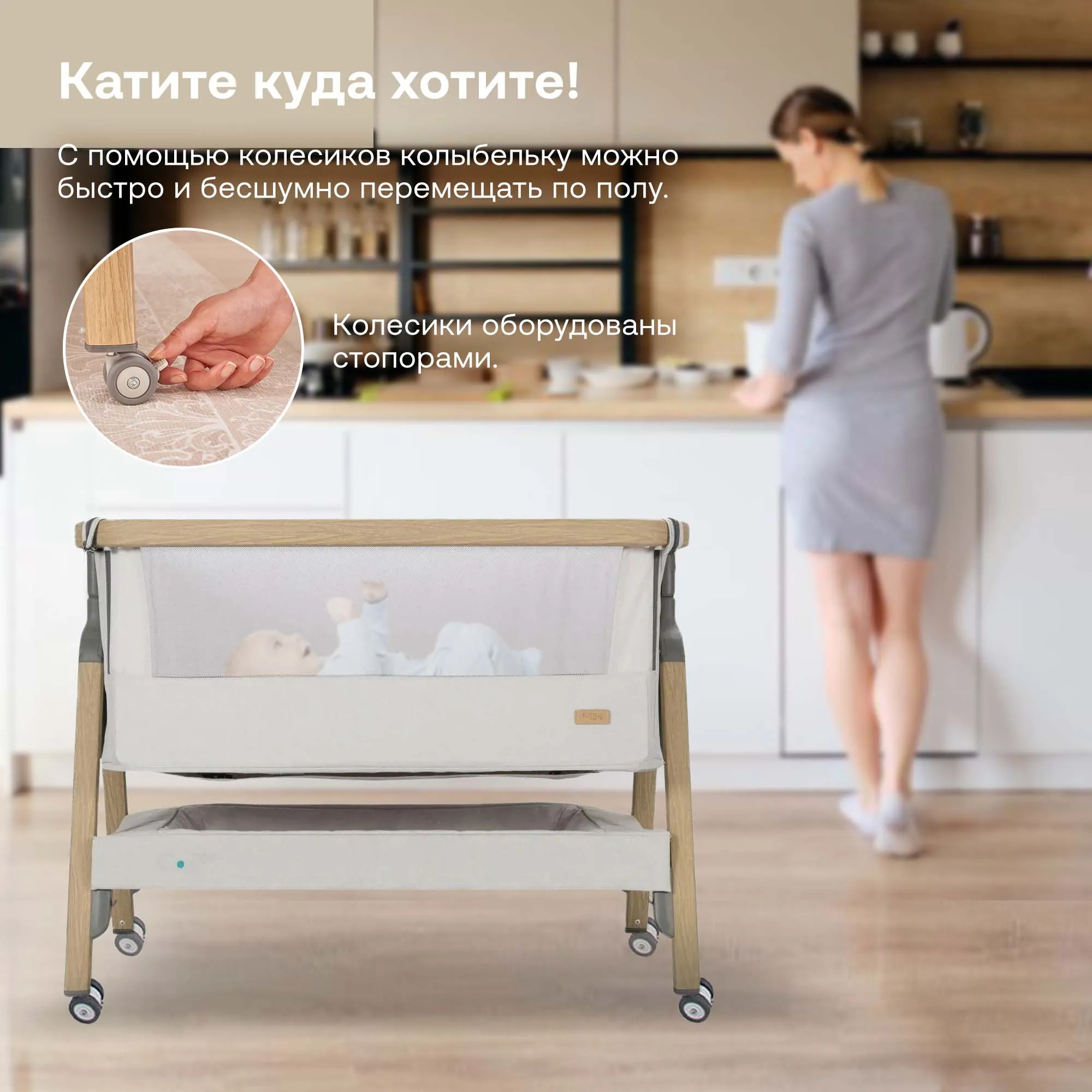 Колыбель приставная Tutti Bambini CoZee с колесами