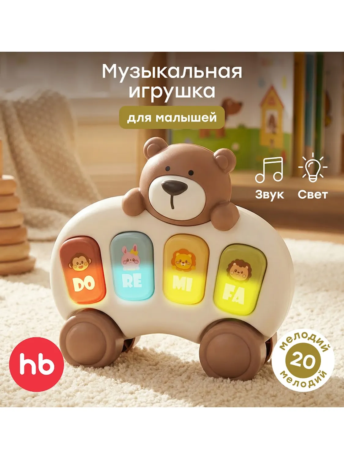 Игрушка Happy Baby медвежонок пианино TEDDY MELODY «ТЕДДИ МЕЛОДИ»