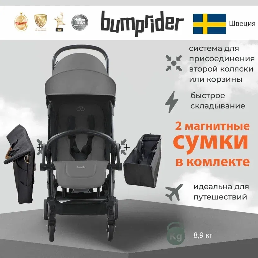 Коляска прогулочная Bumprider Connect 3 с бампером