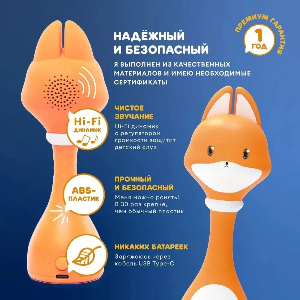 Интерактивная музыкальная игрушка Abumba Малыш Лисёнок F1 оранжевый abuF1101