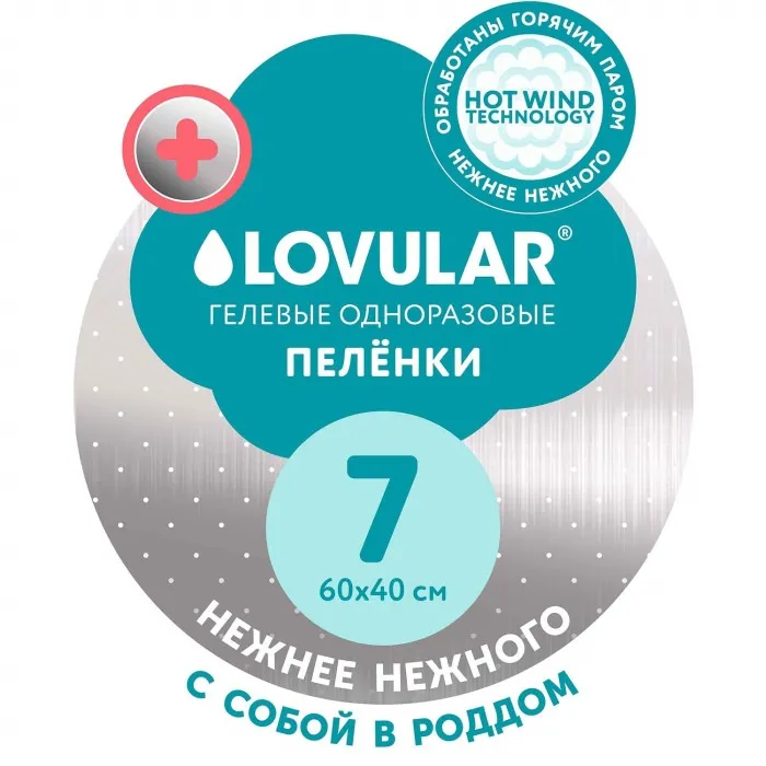 Пеленки Lovular Hot Wind впитывающие одноразовые 60х40см 7 шт/уп 429034