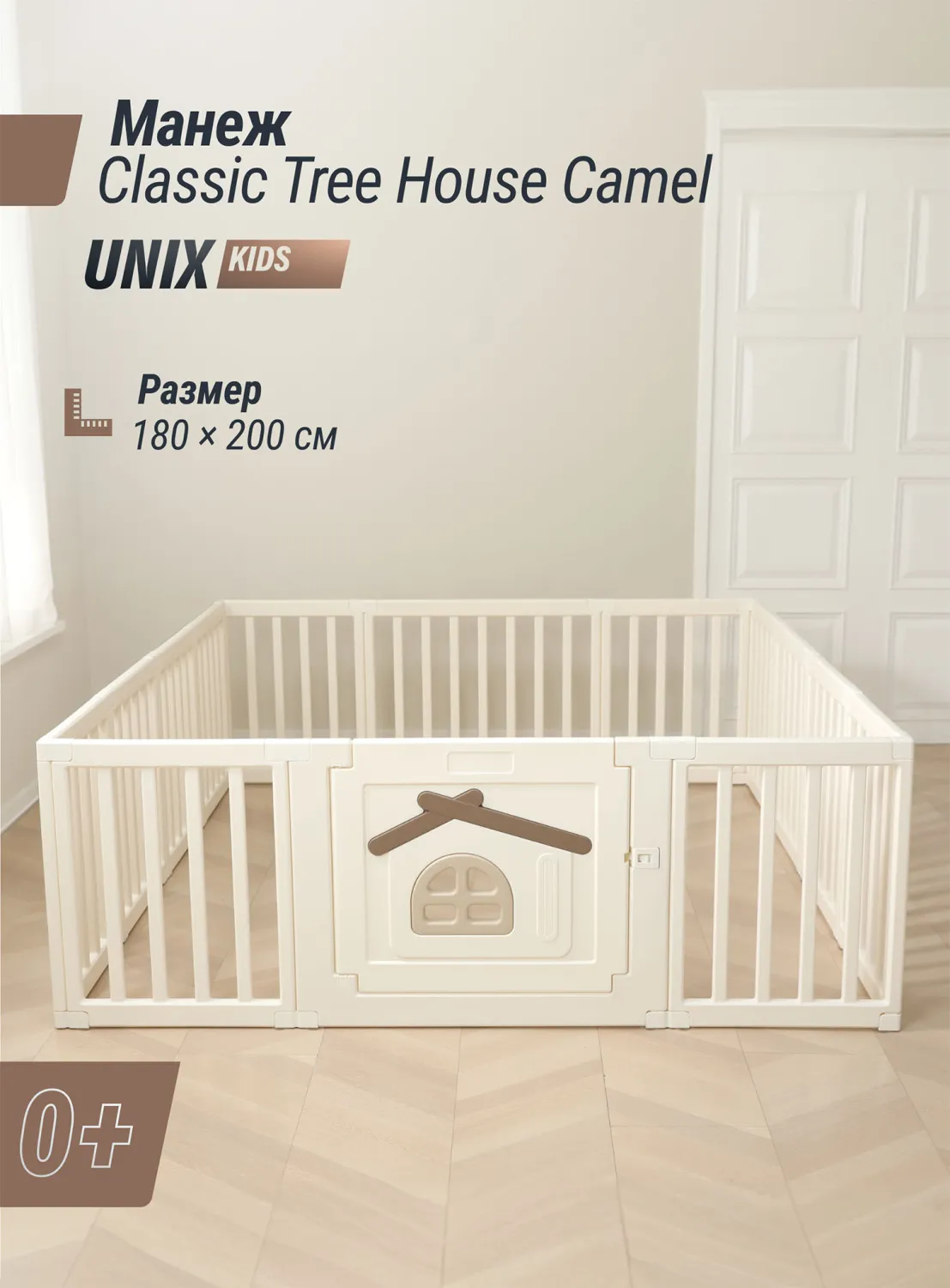 Манеж большой детский игровой UNIX Kids Classic Tree House 180x200