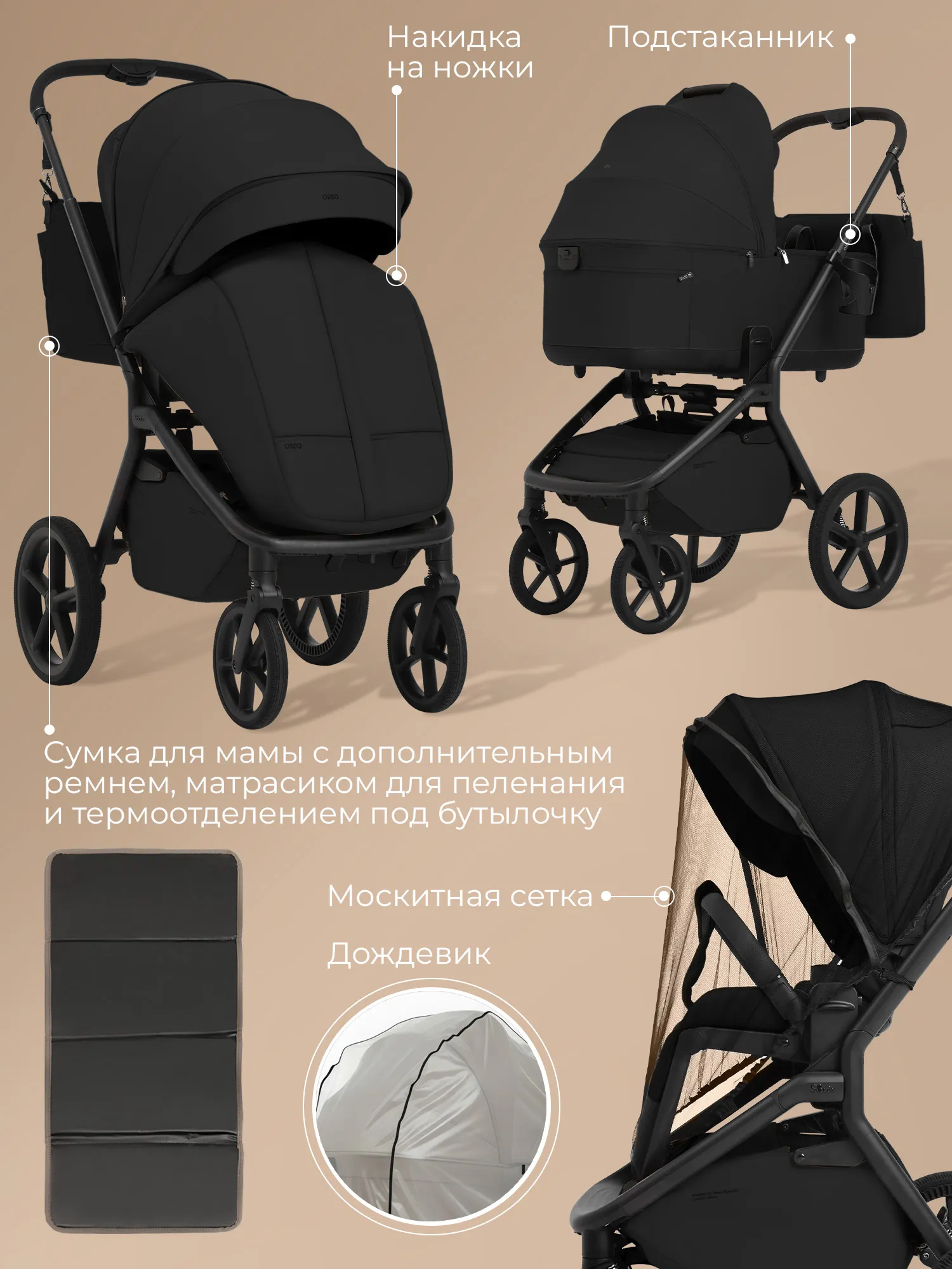 Коляска 2 в 1 SBL / Sweet Baby Orso