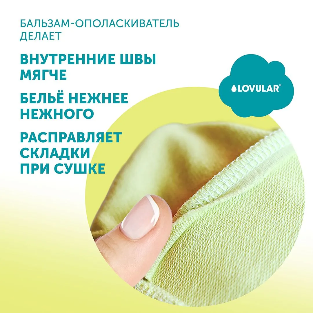 Бальзам-ополаскиватель Lovular Giraffe 1 л 429899