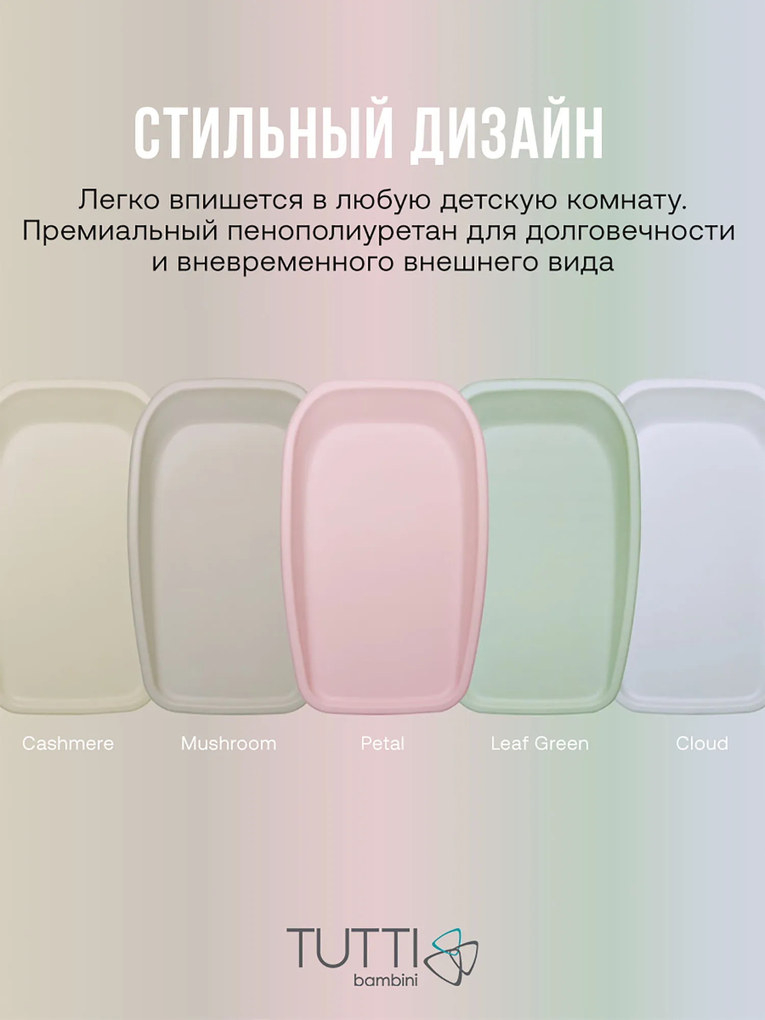 Пеленальная доска Tutti Bambini Cushi на жестком основании