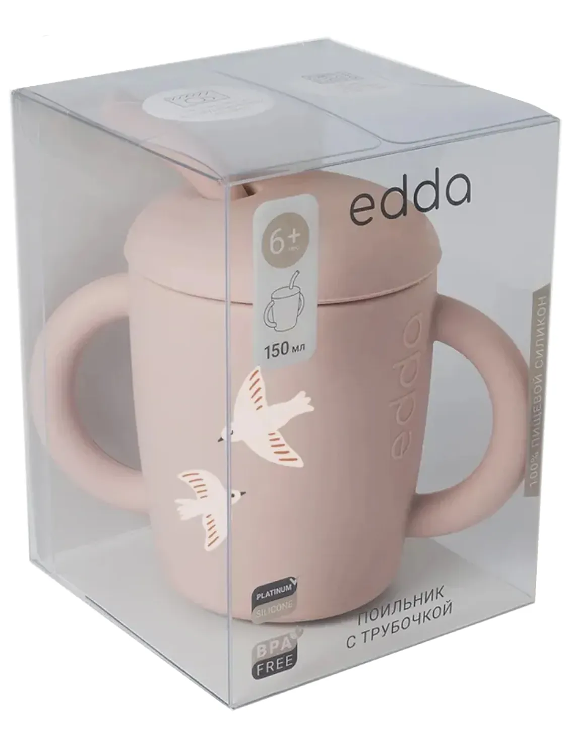 Поильник edda силиконовый с трубочкой