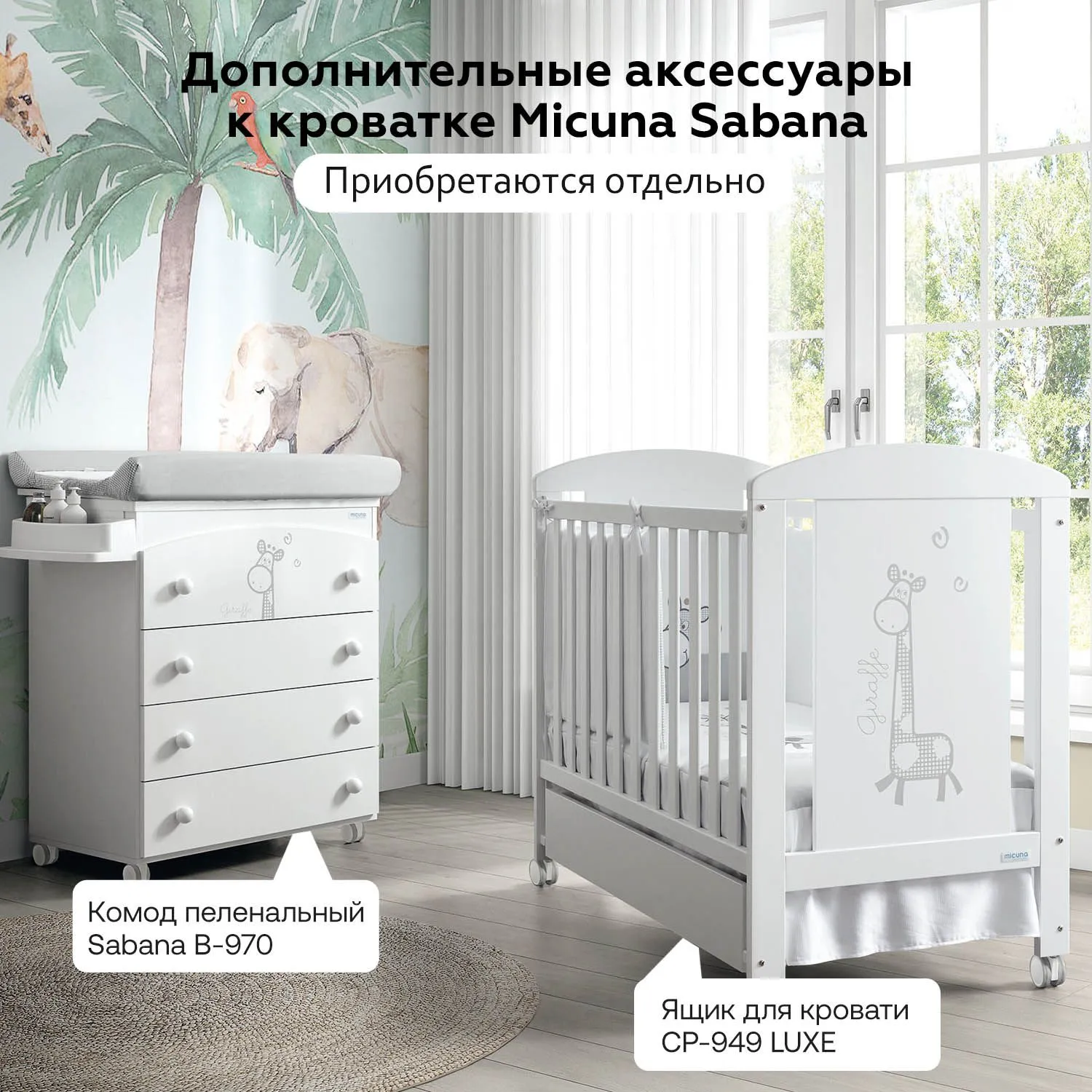Приставная кроватка 120x60 Micuna Sabana