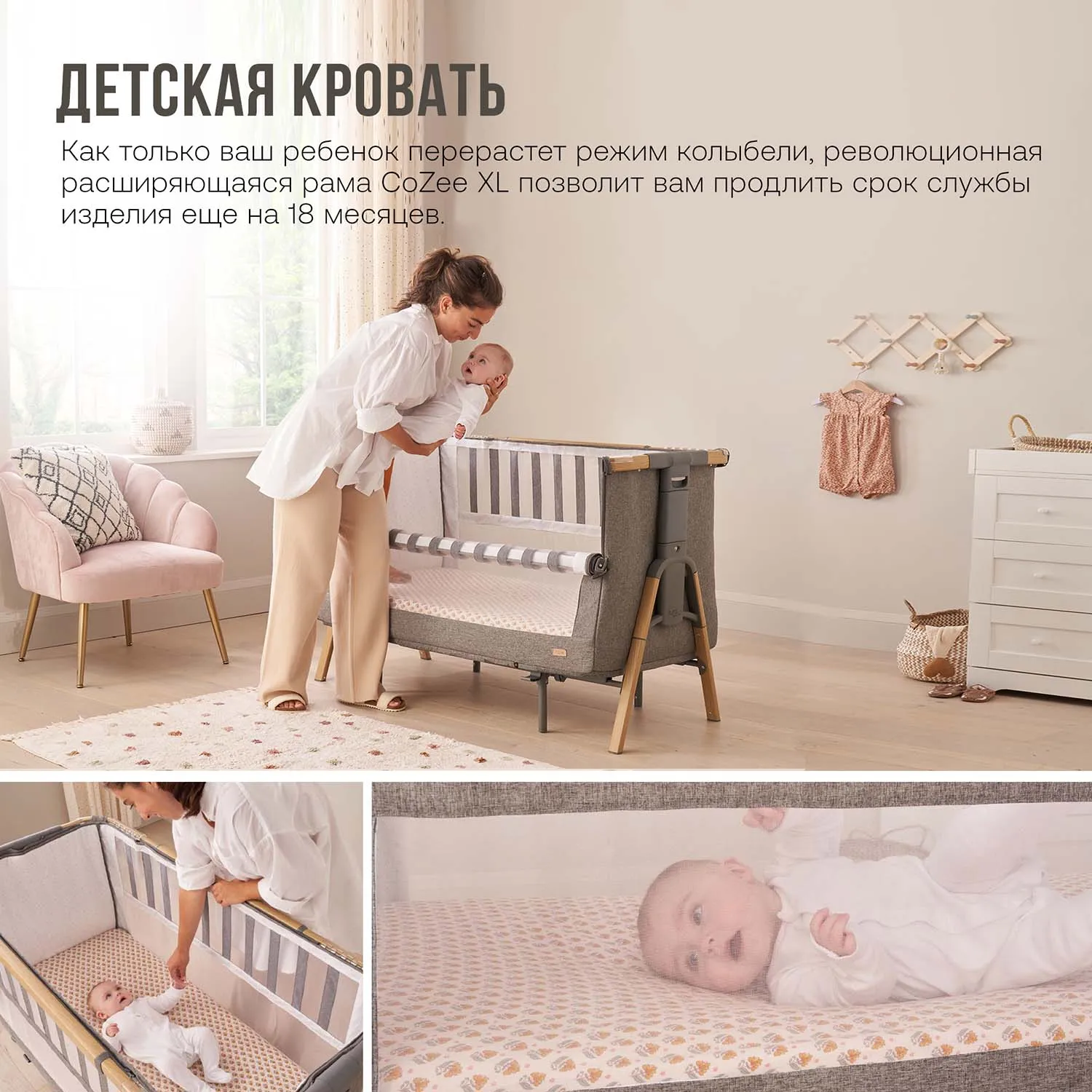 Кровать-трансформер приставная Tutti Bambini CoZee XL 120*60 см