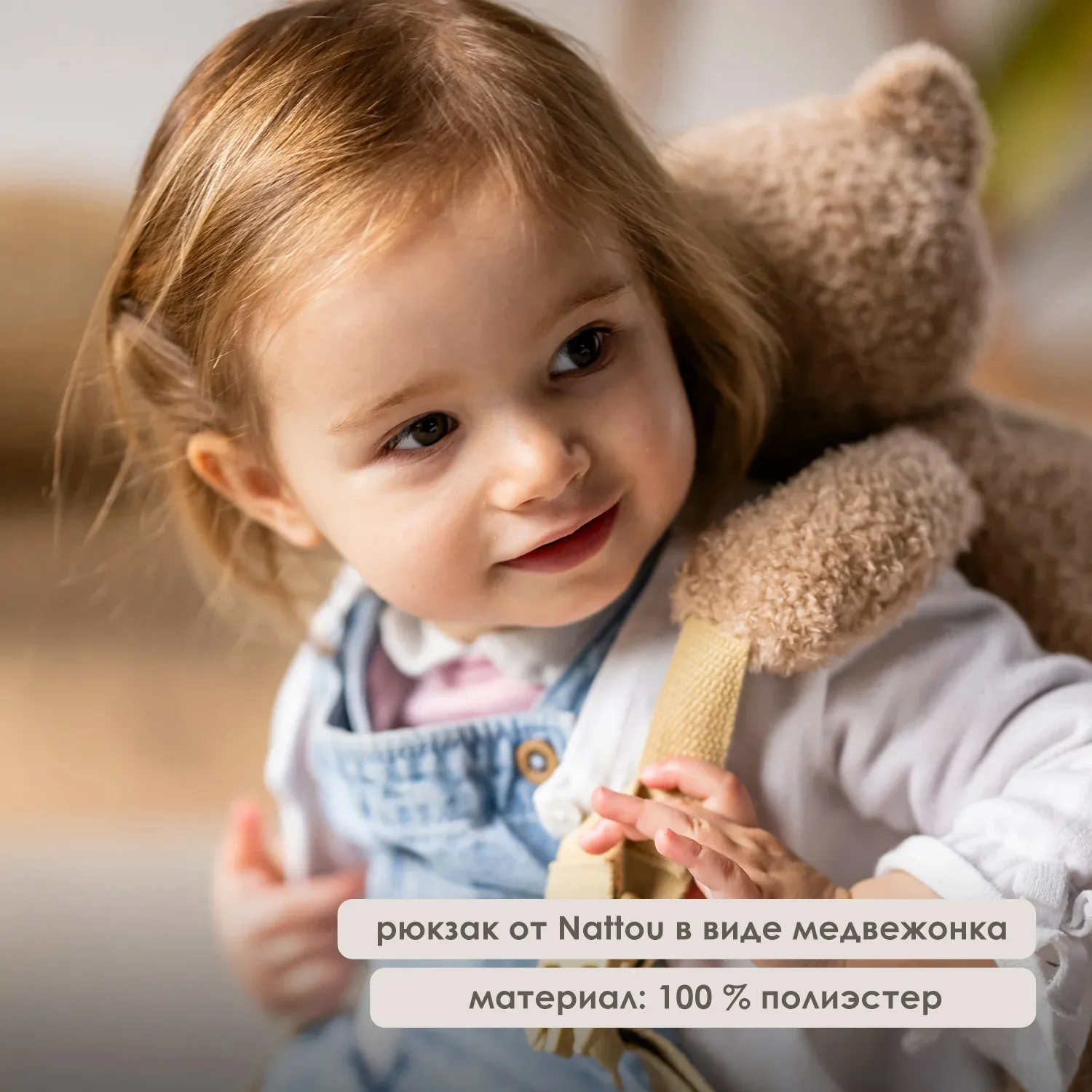 Рюкзак детский Nattou TEDDY Bear Мишка 856478