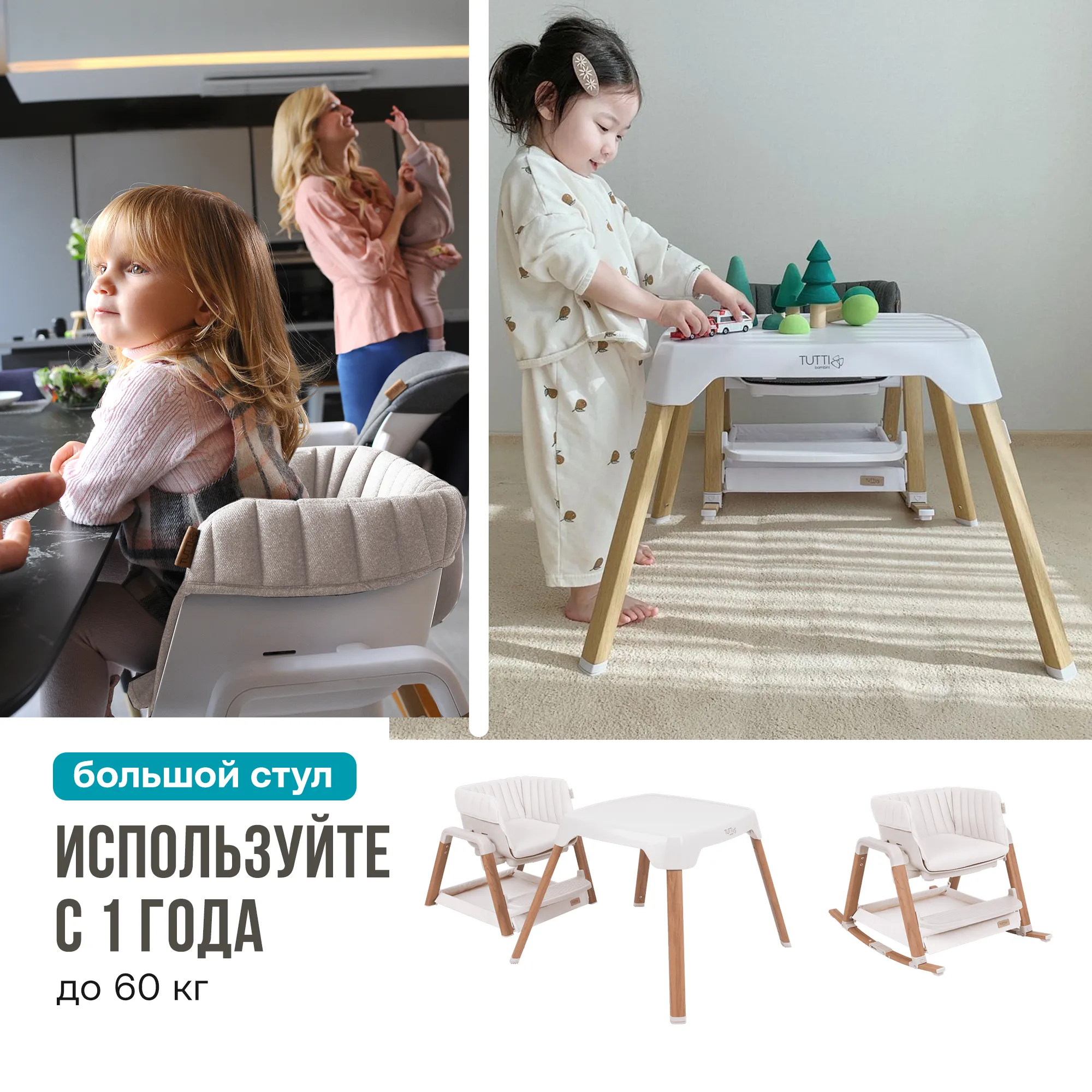 Стул Tutti Bambini для кормления растущий High Chair Nova