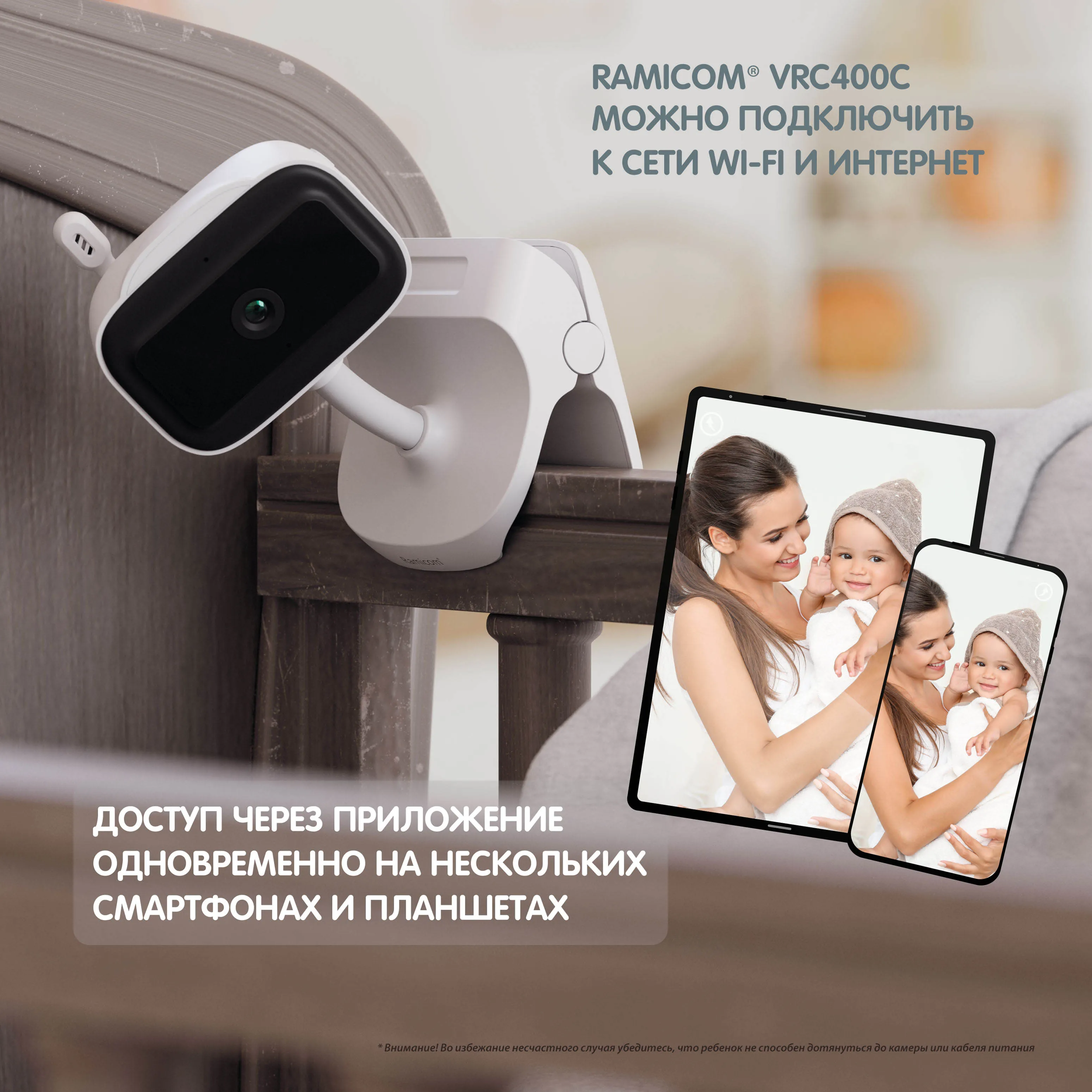 Видеоняня Ramicom Wi-Fi 2K VRC400C