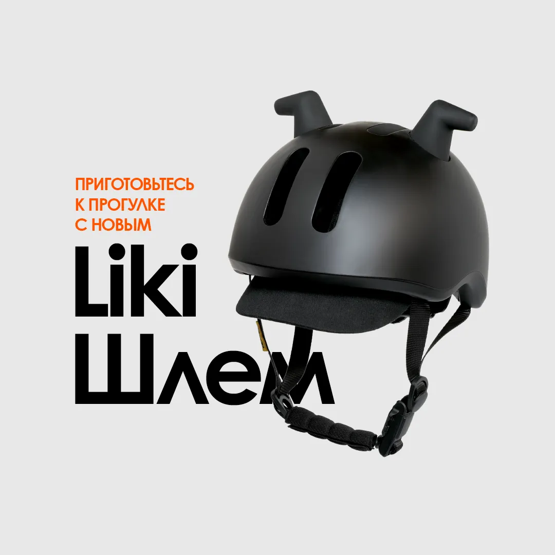 Шлем велосипедный Doona Liki для детей 1-4 лет