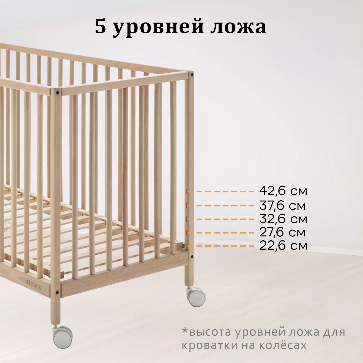 Кроватка приставная Micuna Mountain 120х60 см
