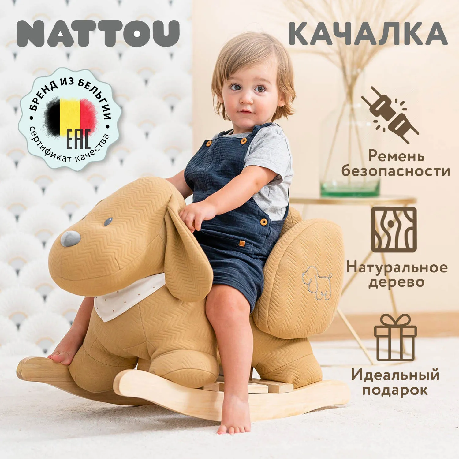 Качалка детская Nattou Charlie Собачка caramel 388115 Витрина