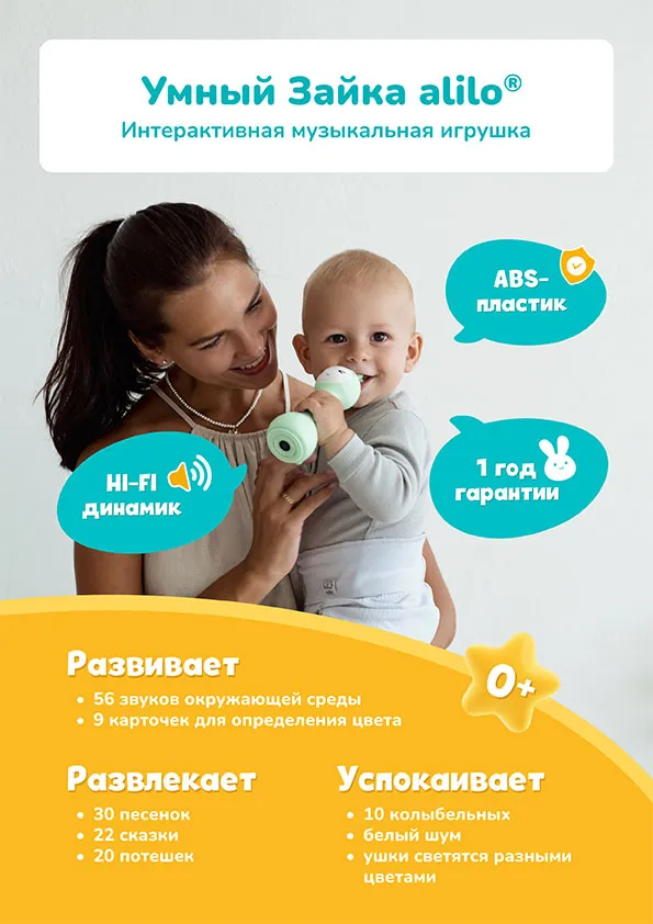 Музыкальная игрушка Alilo Умный зайка R1 фиолетовый 60405