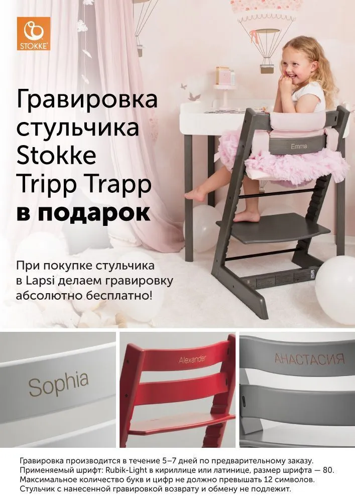 Стульчик растущий Stokke Tripp Trapp