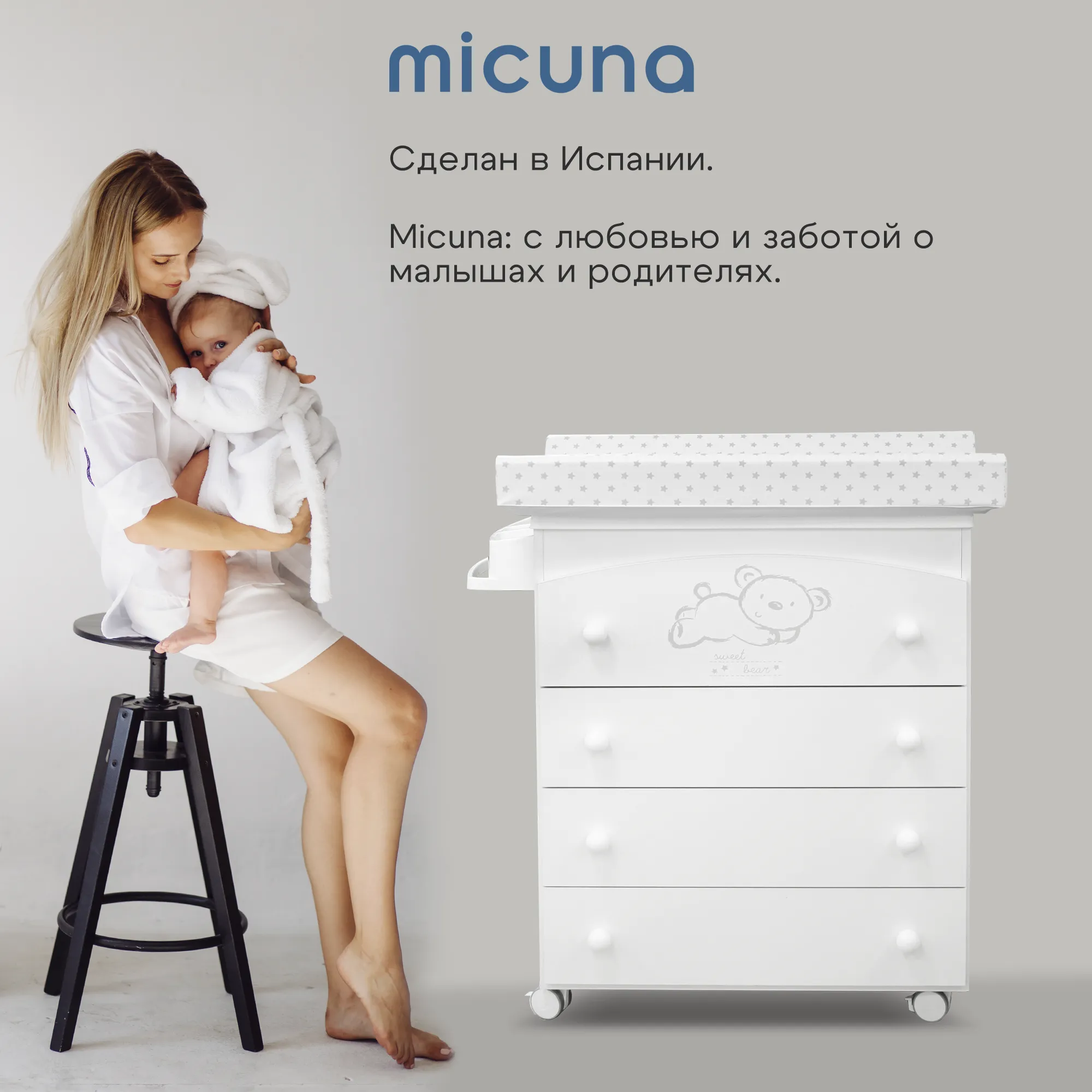 Комод пеленальный Micuna Sweet Bear B-970 Витрина