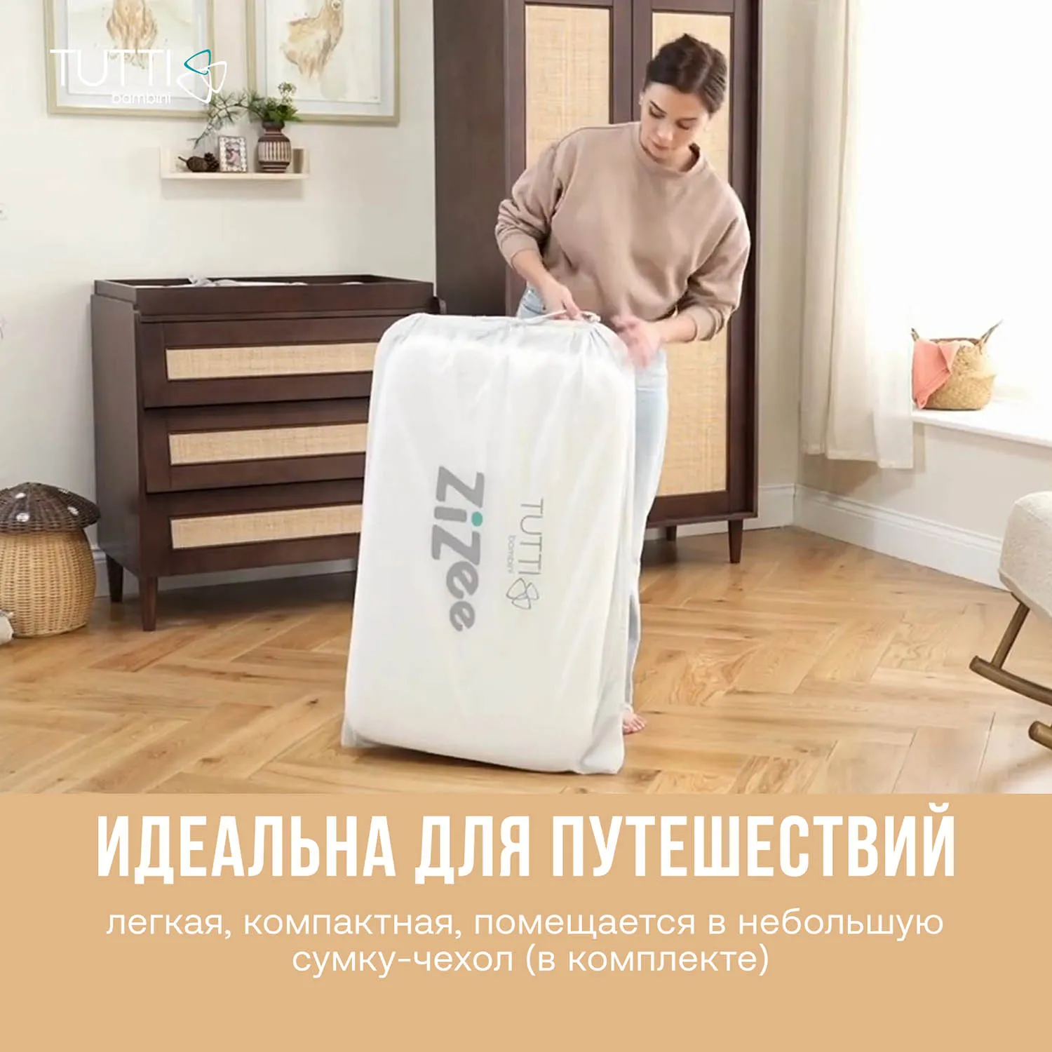 Колыбель Tutti Bambini ZiZee Scandinavian Walnut and Ecru 211204/7508 с колесами Витрина