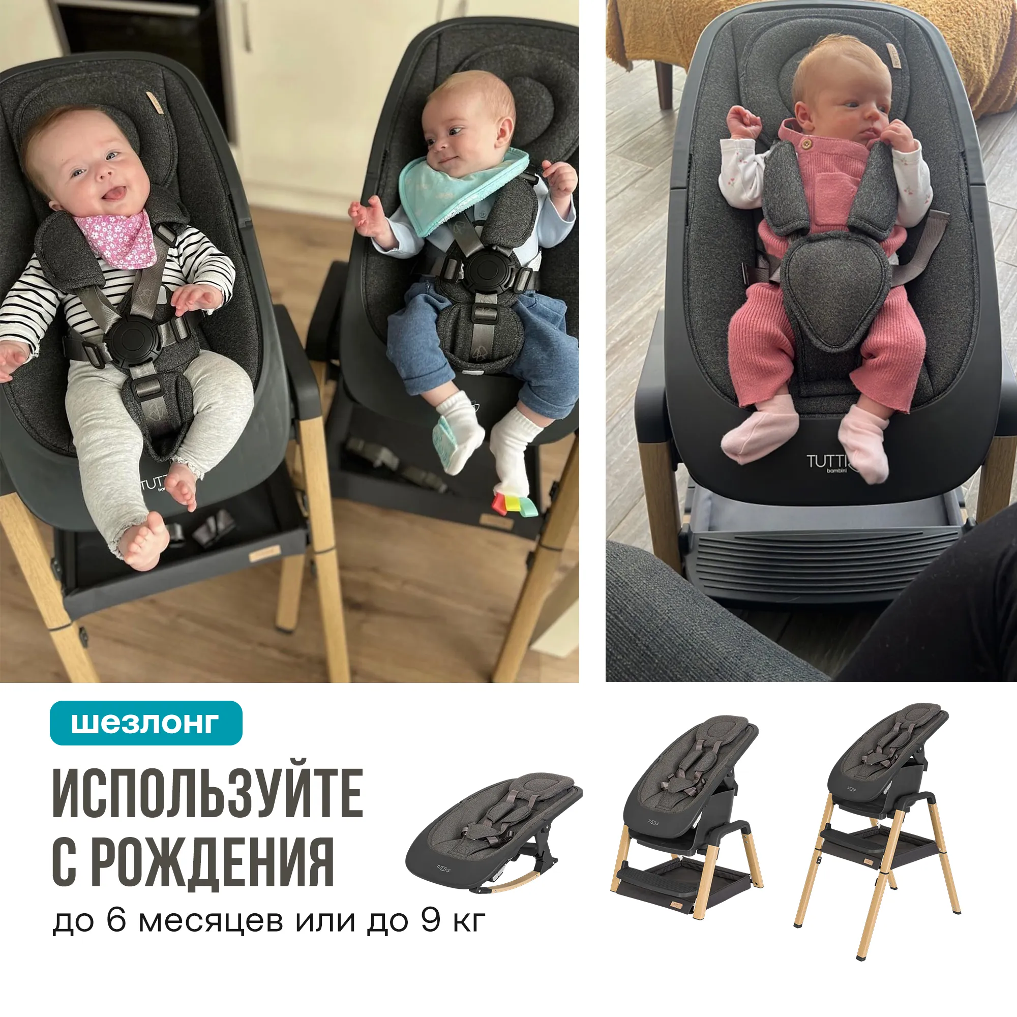 Стульчик для кормления растущий Tutti Bambini NOVA + Качели Fiorellino mint BSN001
