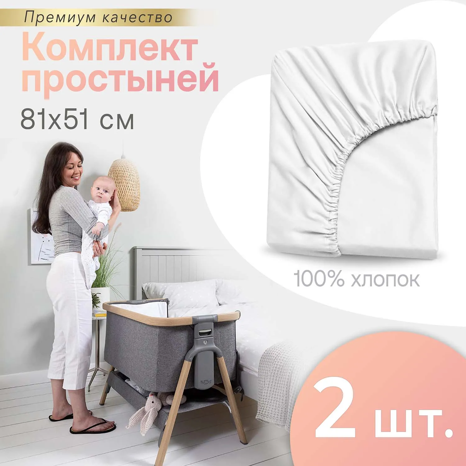 Комплект простыней Perina для колыбели CoZee 81х51 (2 шт)