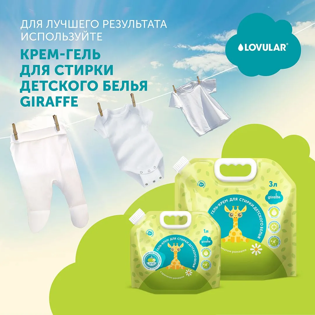 Бальзам-ополаскиватель Lovular Giraffe 1 л 429899