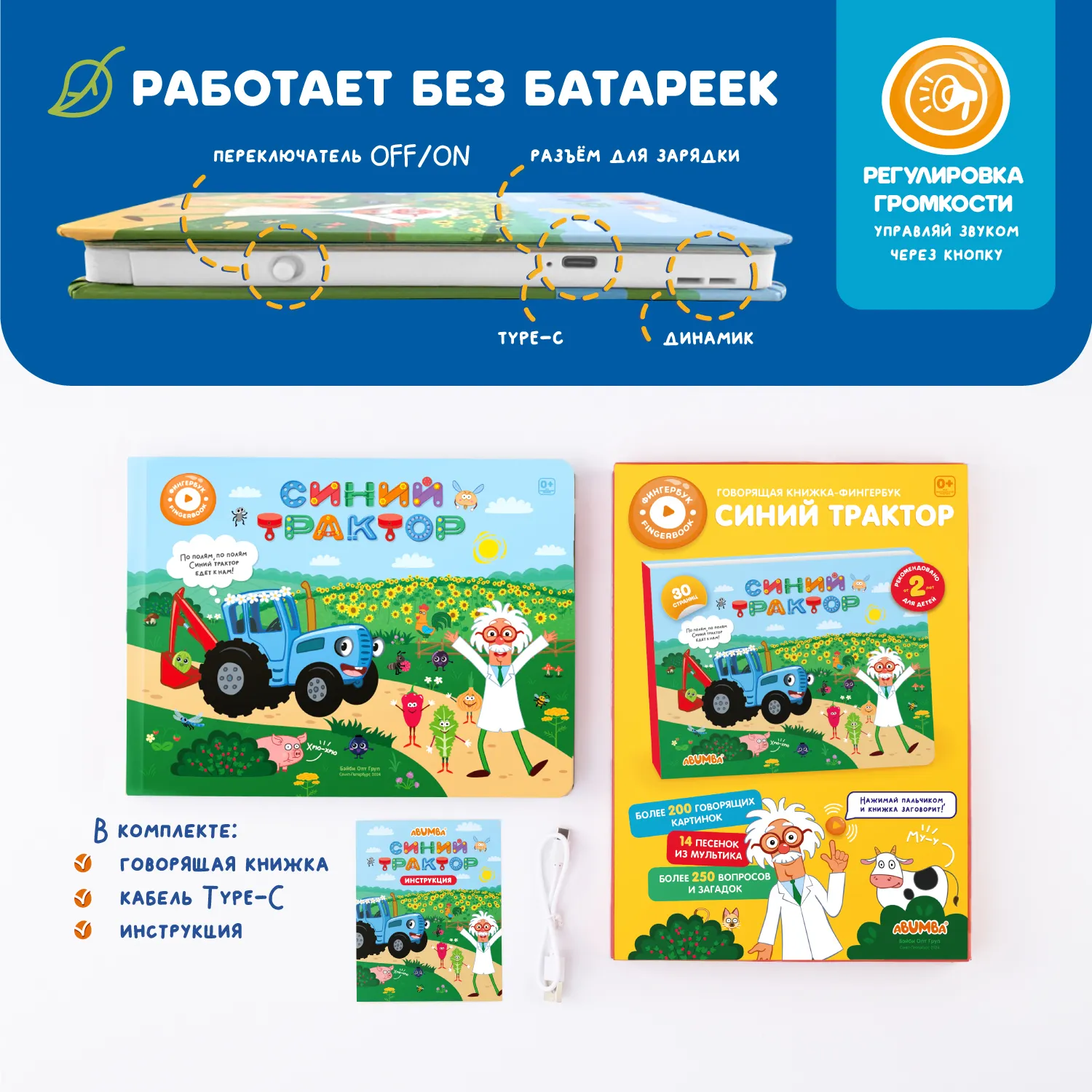 Книга интерактивная Abumba Fingerbook «Синий трактор» ABU-FING-04