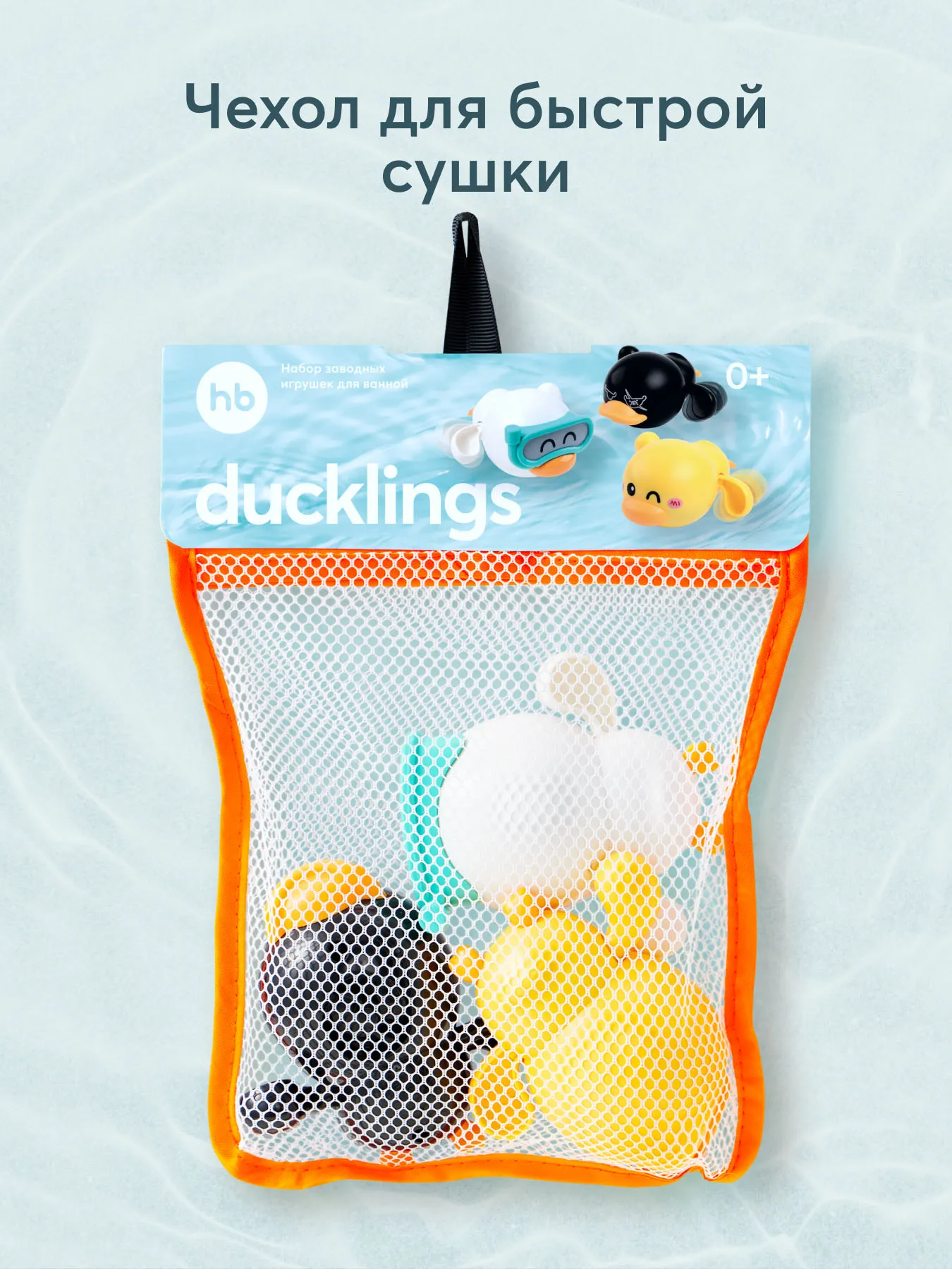 Набор заводных игрушек  для ванной Happy Baby  DUCKLINGS «ДАКЛИНС»