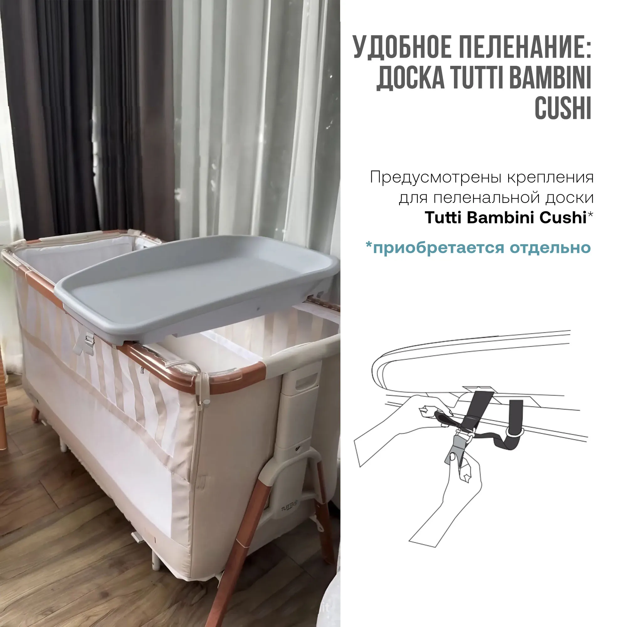 Кровать-трансформер приставная Tutti Bambini CoZee XL 120*60 см