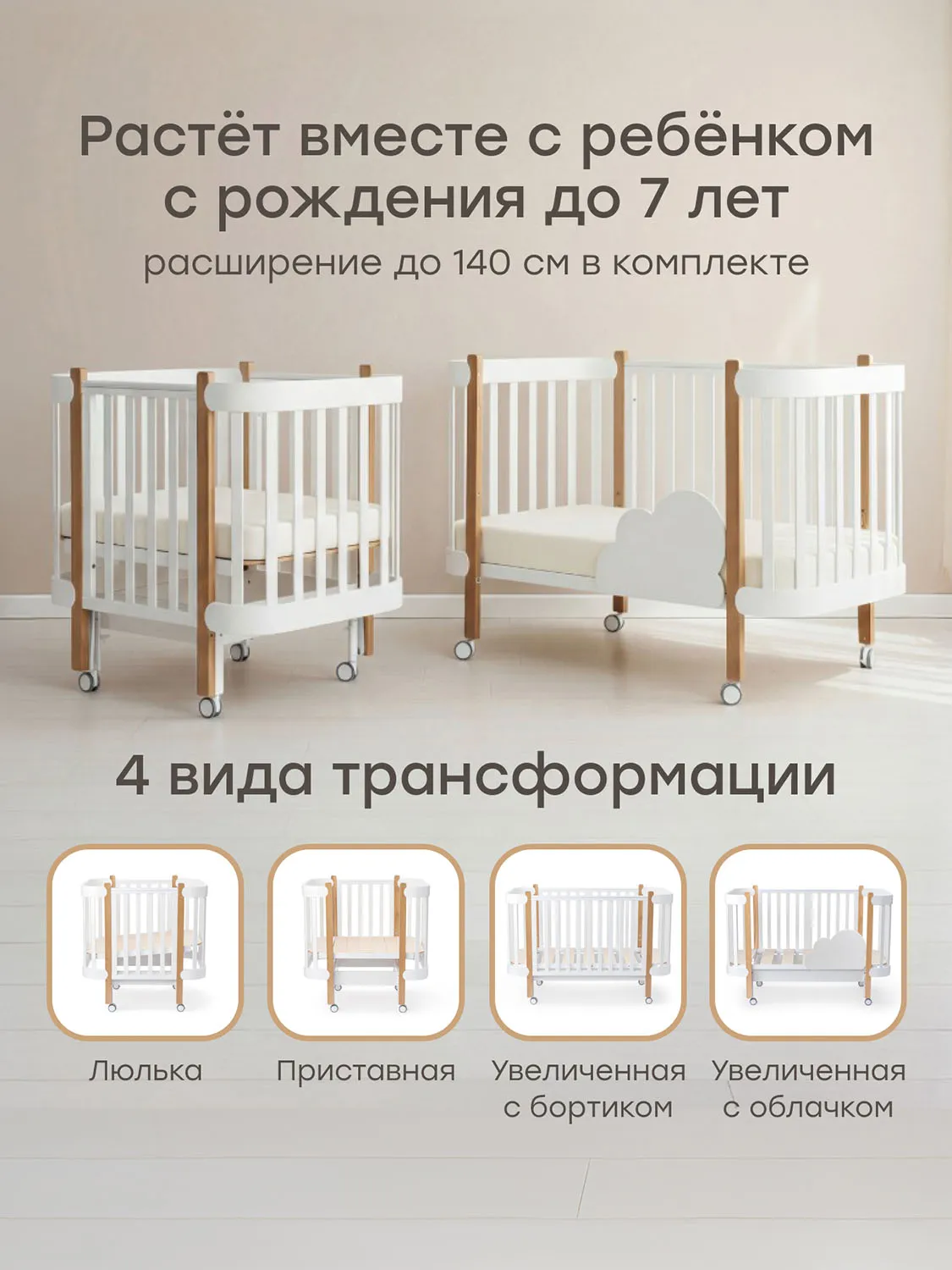 Кроватка-трансформер Happy Baby MOMMY LUX