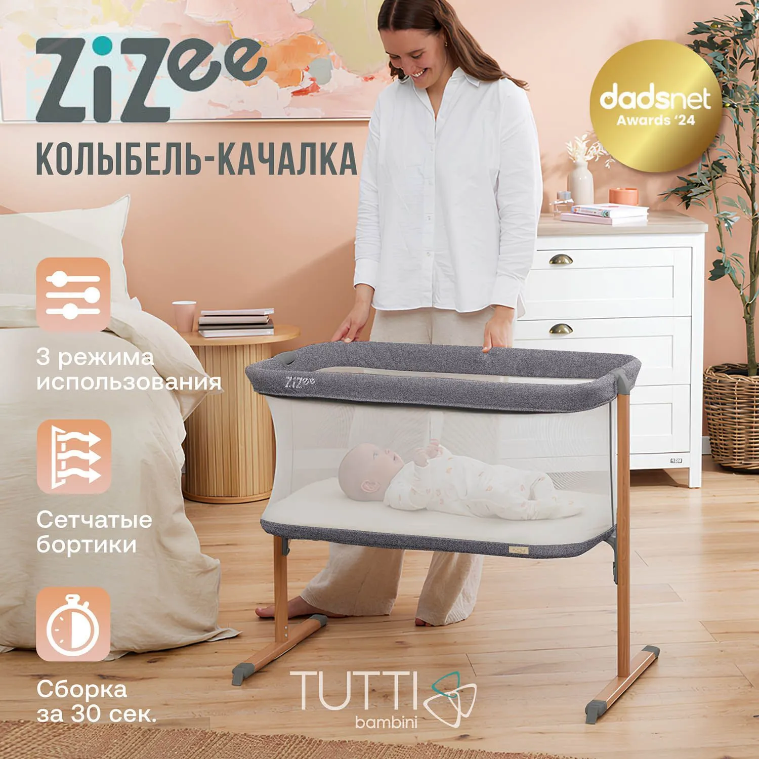 Колыбель Tutti Bambini ZiZee с колесами