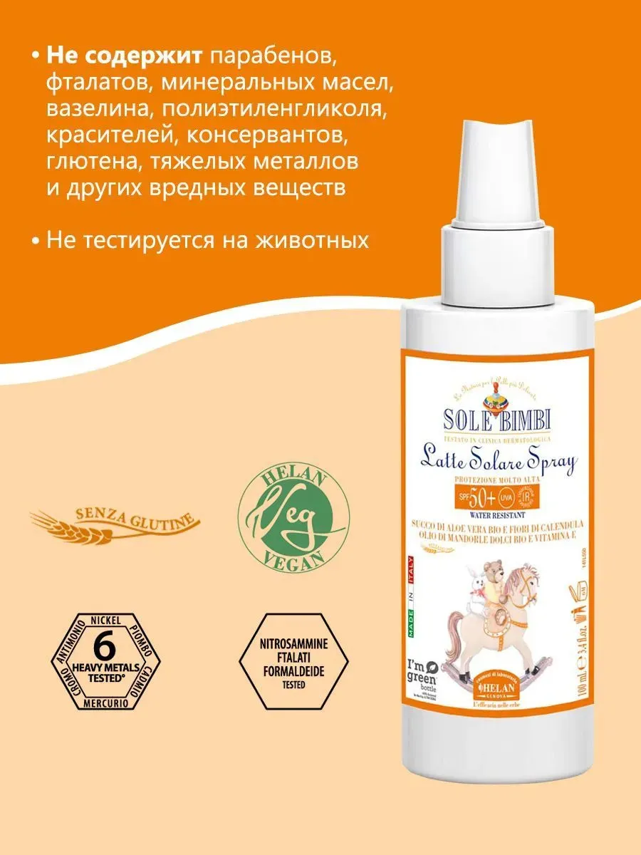 Молочко-спрей HELAN солнцезащитное с высоким фактором защиты SPF 50+ 100 мл 141LS50-RU