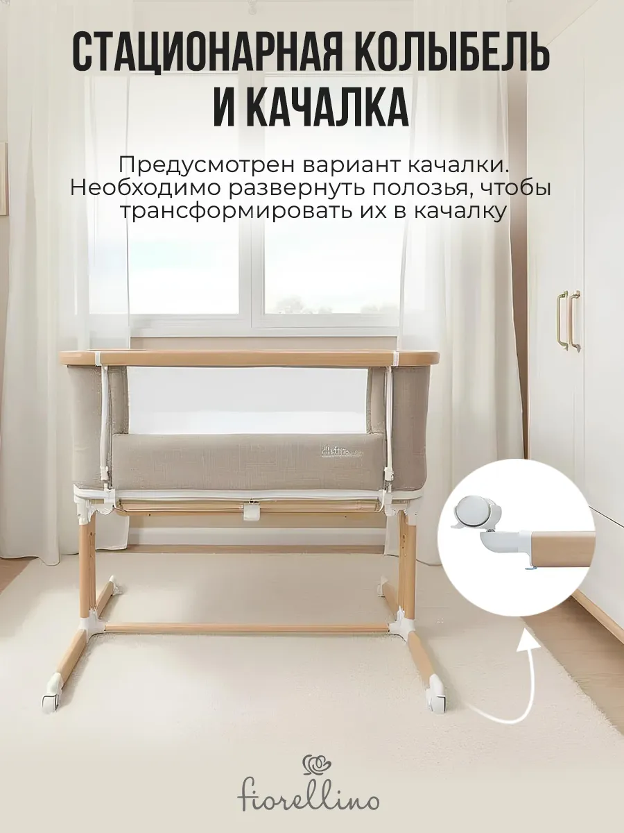 Люлька-колыбель 4 в 1 приставная Fiorellino + Горшок Fiorellino Elephant
