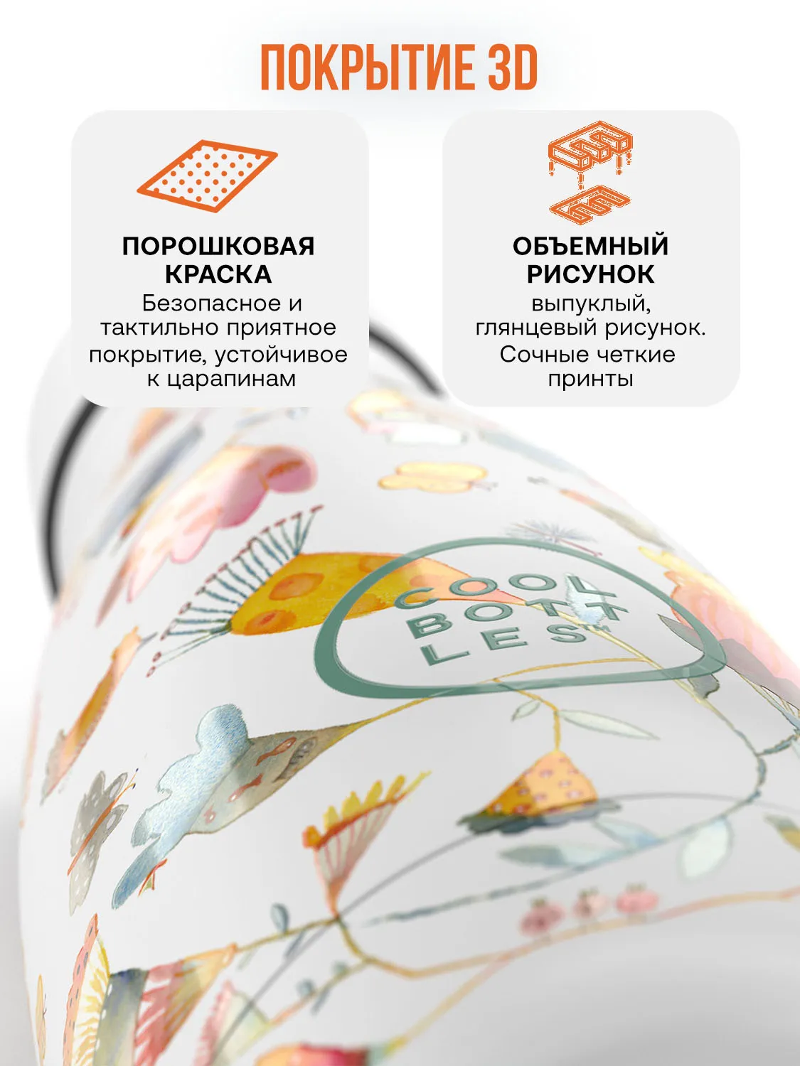 Термос–термобутылка Cool Bottles Kids серия Adventure Spring Flowers 260 мл CBBK26SF