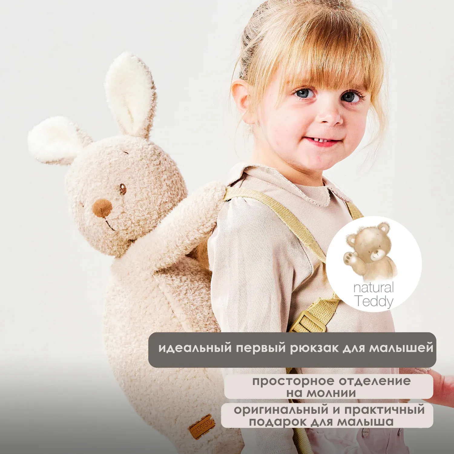 Рюкзак детский Nattou TEDDY Rabbit Кролик 856485