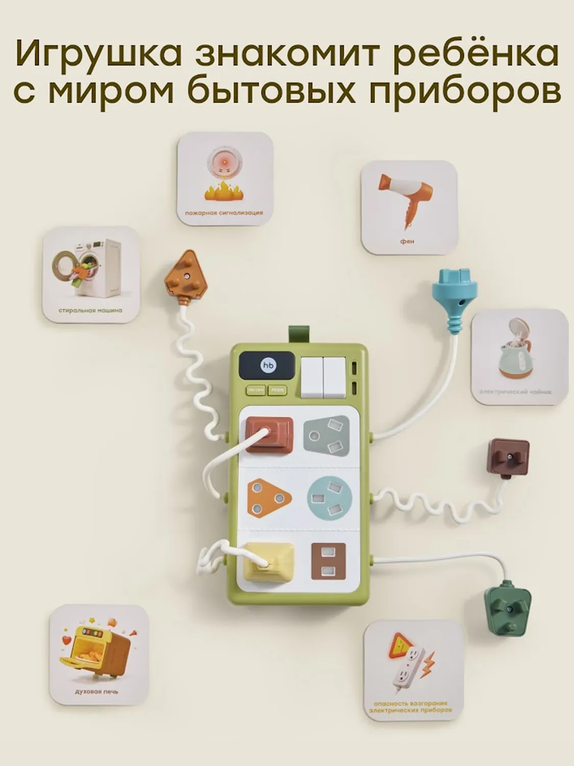 Игрушка Happy Baby развивающая SOCKETS «СОКЕТС»