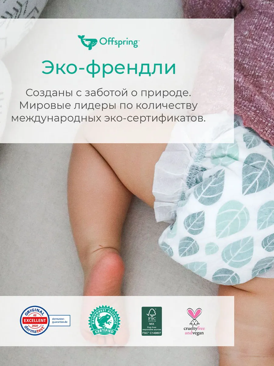 Подгузники Offspring S 3-6 кг Ананасы 48 шт