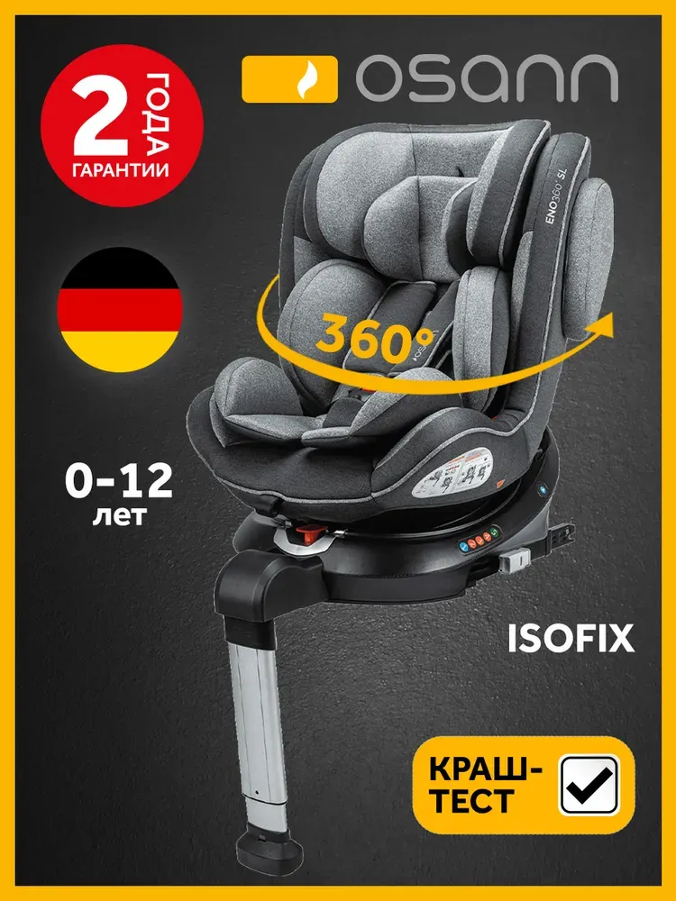 Автокресло 0+/1/2/3 Osann ENO 360° SL
