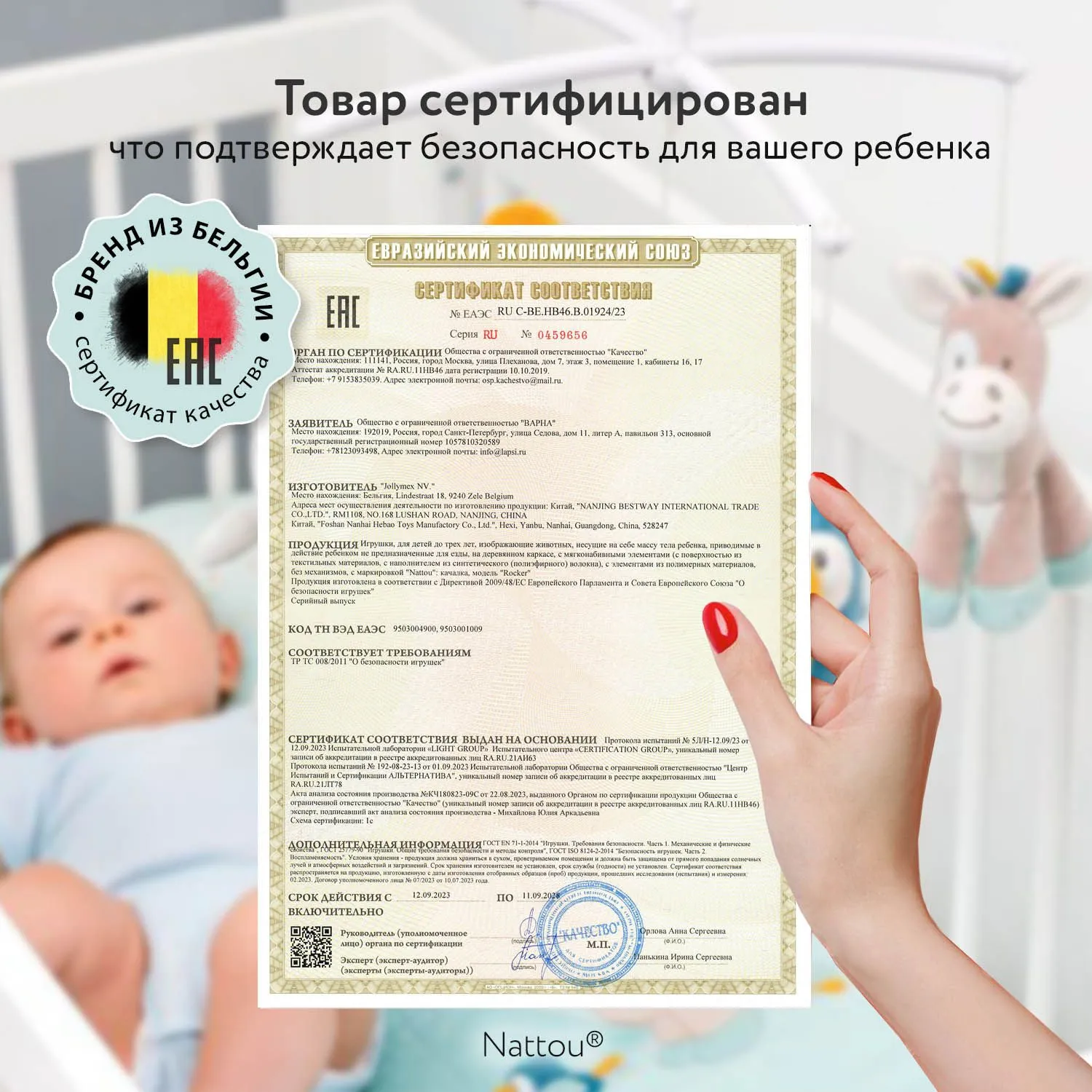 Качалка детская Nattou