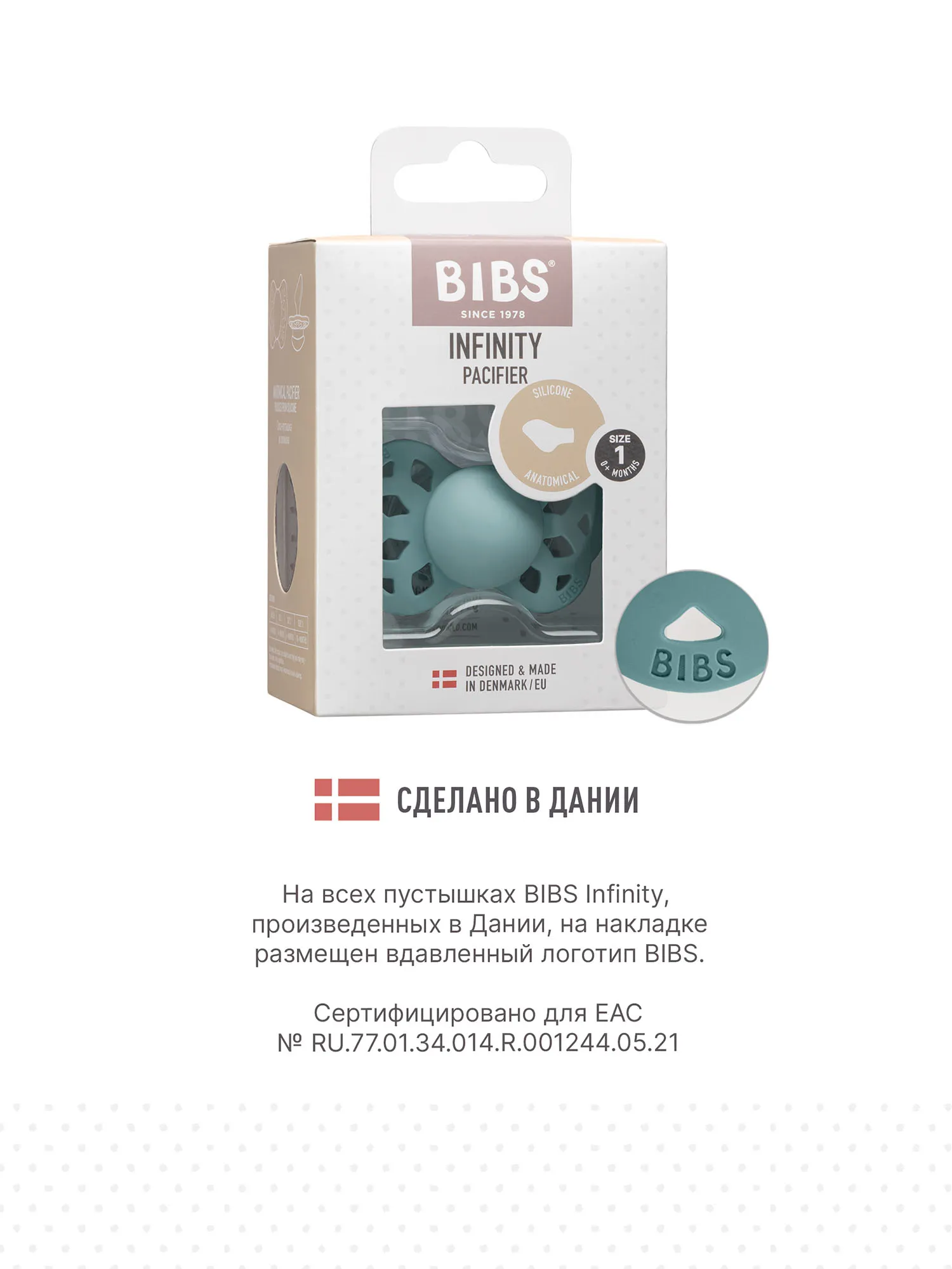 Пустышка силиконовая BIBS Infinity Anatomical 0+ месяцев
