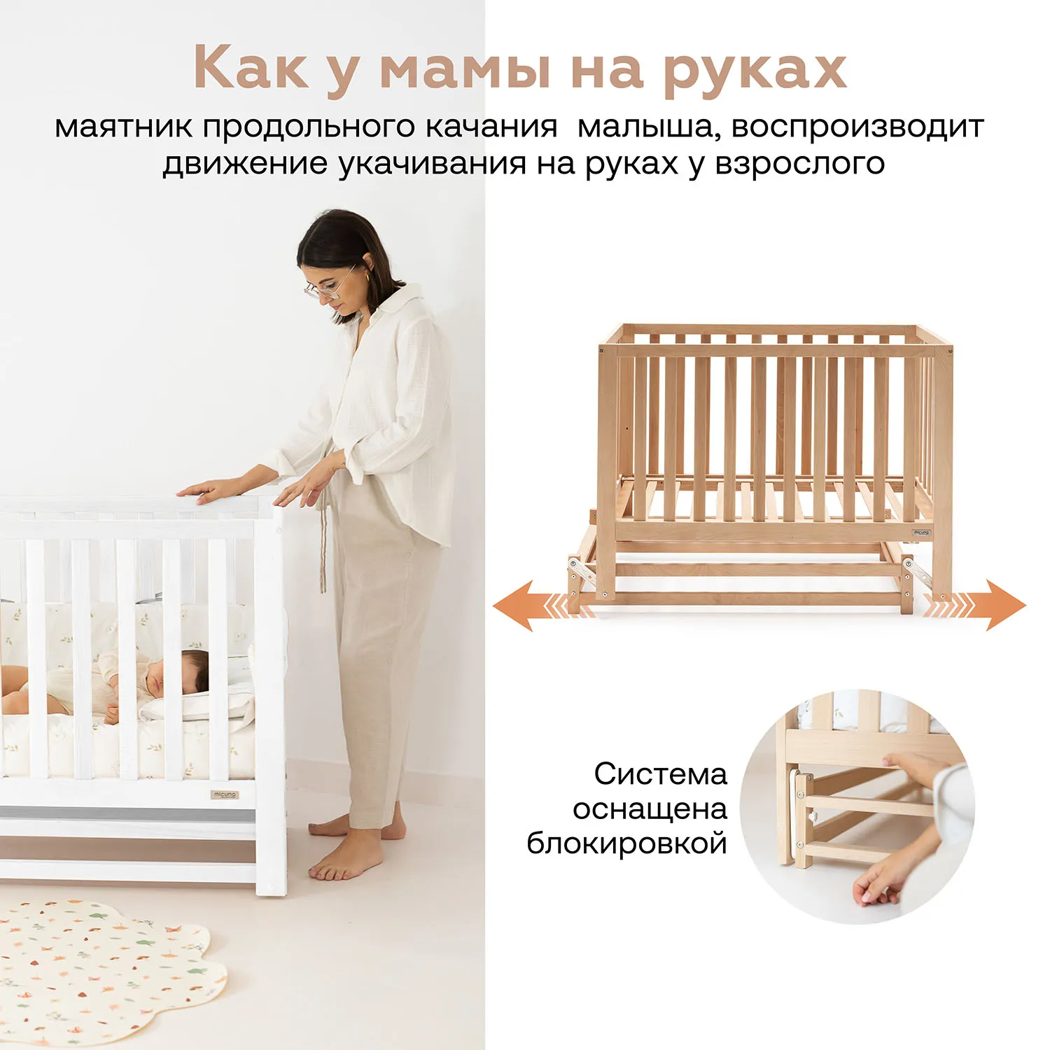 Детская кроватка-маятник 120х60 Micuna Annie Balance