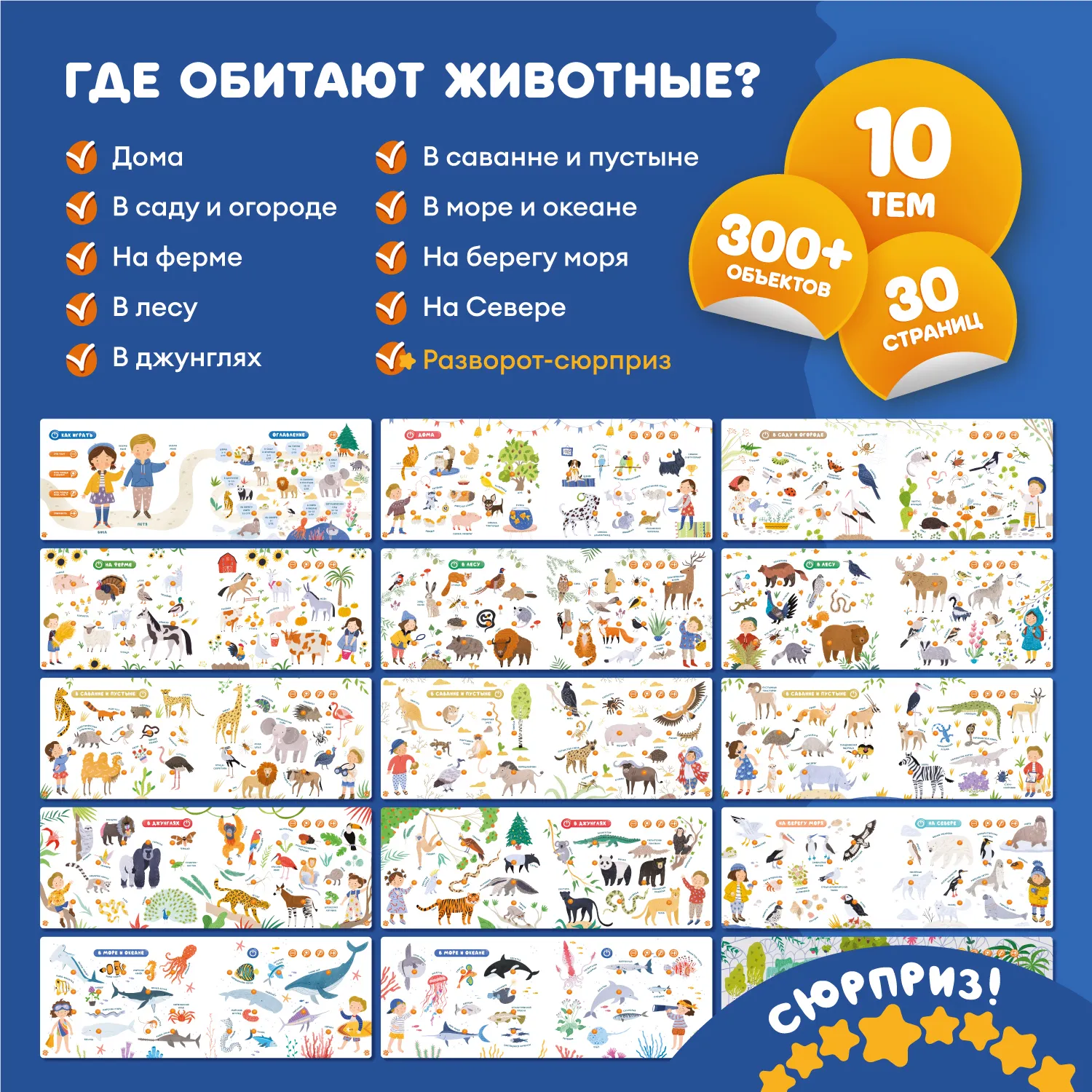 Книга интерактивная Abumba Fingerbook «Какие бывают животные» ABU-FING-02