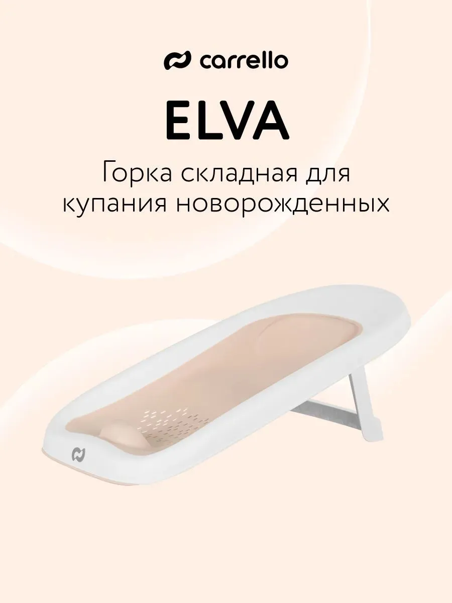 Горка для купания CARRELLO Elva CRL-17104